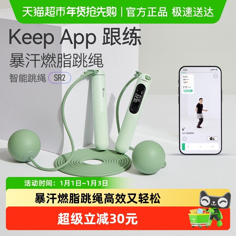 Keep智能无绳计数跳绳成人减肥专用男女士健身燃脂无绳子跳绳SR2