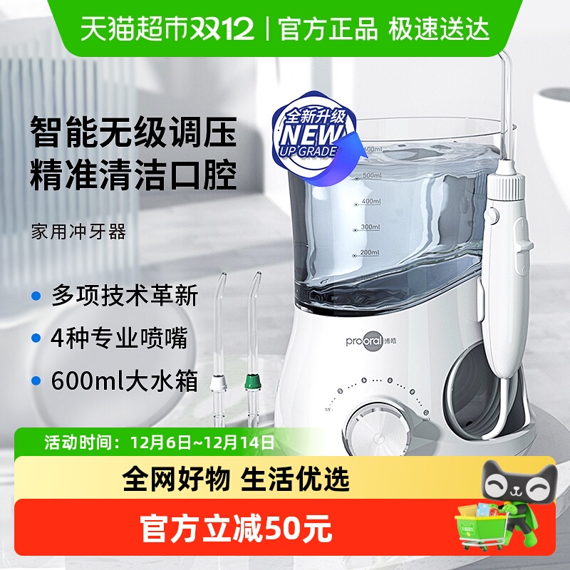 博皓冲牙器家用大容量60ml