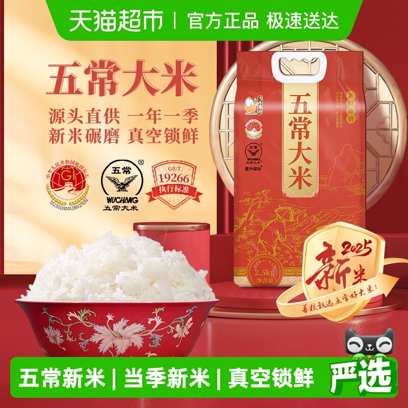 壹升善粮五常大米东北大米礼盒黑龙江大米真空包装粥米产地直供