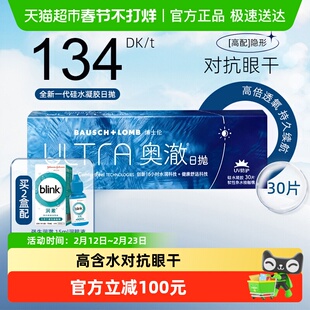 博士伦奥澈日抛高配隐形眼镜硅水凝胶日抛进口透明隐形近视眼镜