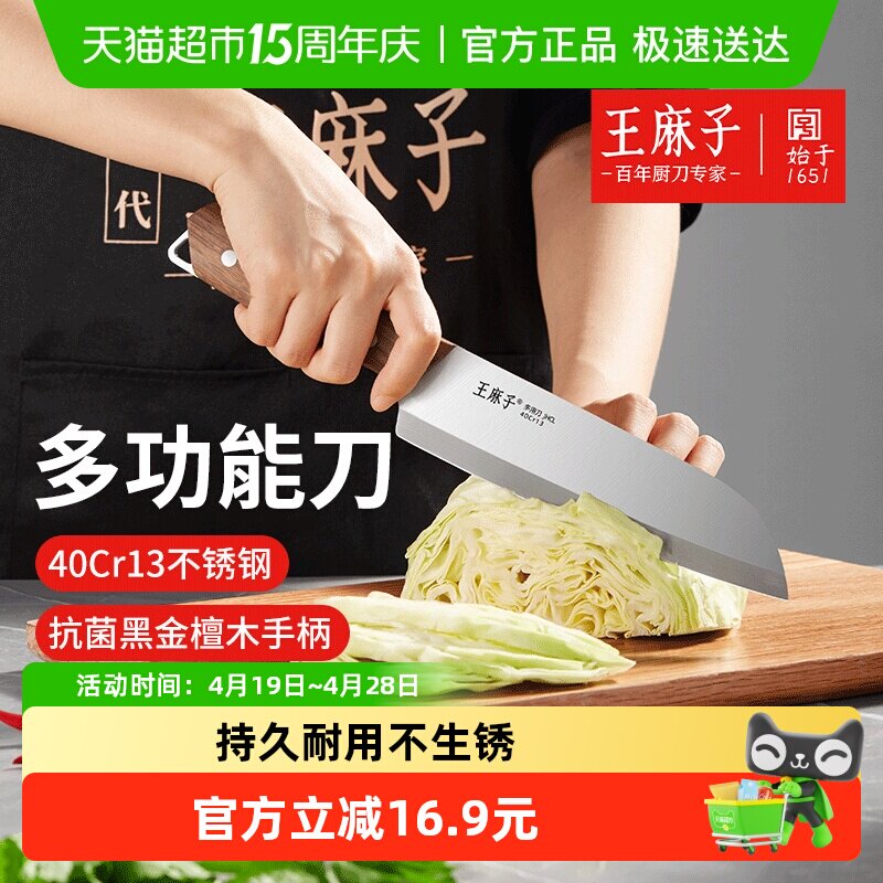 王麻子多功能黑金檀木手柄家用不锈钢厨房切肉菜刀具正品多用刀