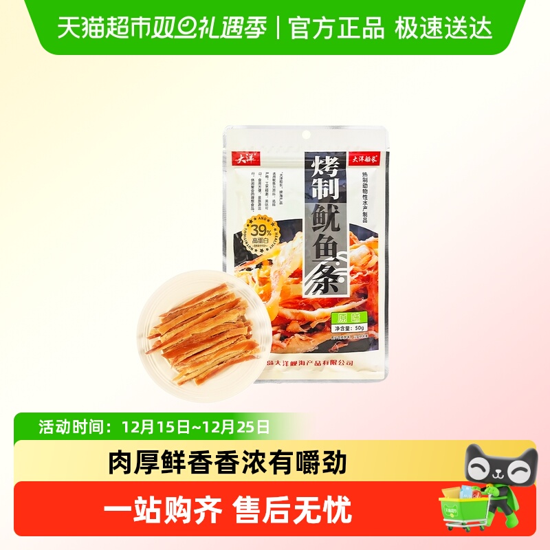 大洋船长烤制鱿鱼条休闲零食50g