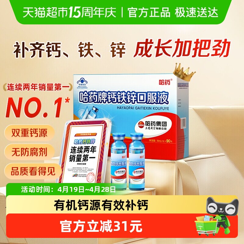 哈药牌钙铁锌口服液蓝瓶液体钙儿童补钙补铁葡萄糖酸锌