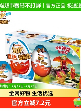 费列罗健达奇趣蛋蓝色版3只装年货节休闲礼物儿童玩具款式随机