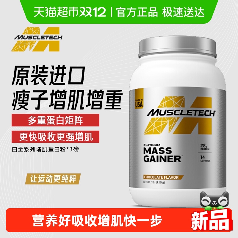 Muscletech乳清蛋白健身增肌粉
