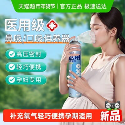 海氏海诺便携式氧气瓶