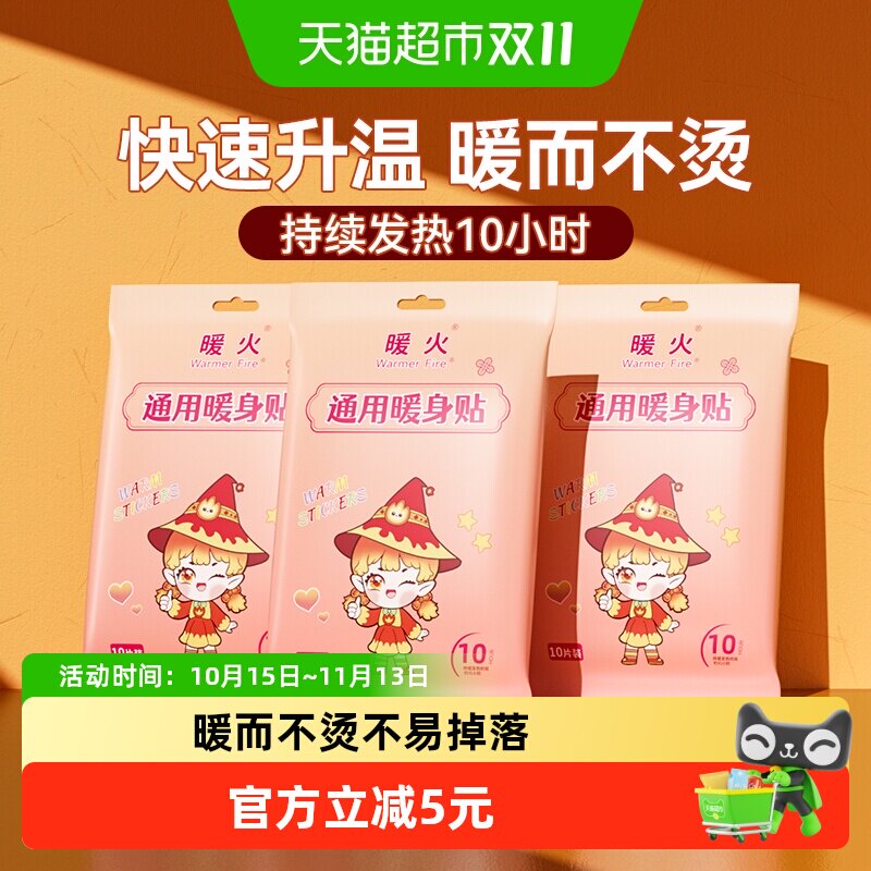 包邮暖火暖身贴自发热暖宝宝热敷贴驱寒保暖发热贴暖宫贴