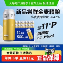 千岛湖啤酒11P全麦精酿500ml*12罐德式小麦酿造整箱装进口啤酒花