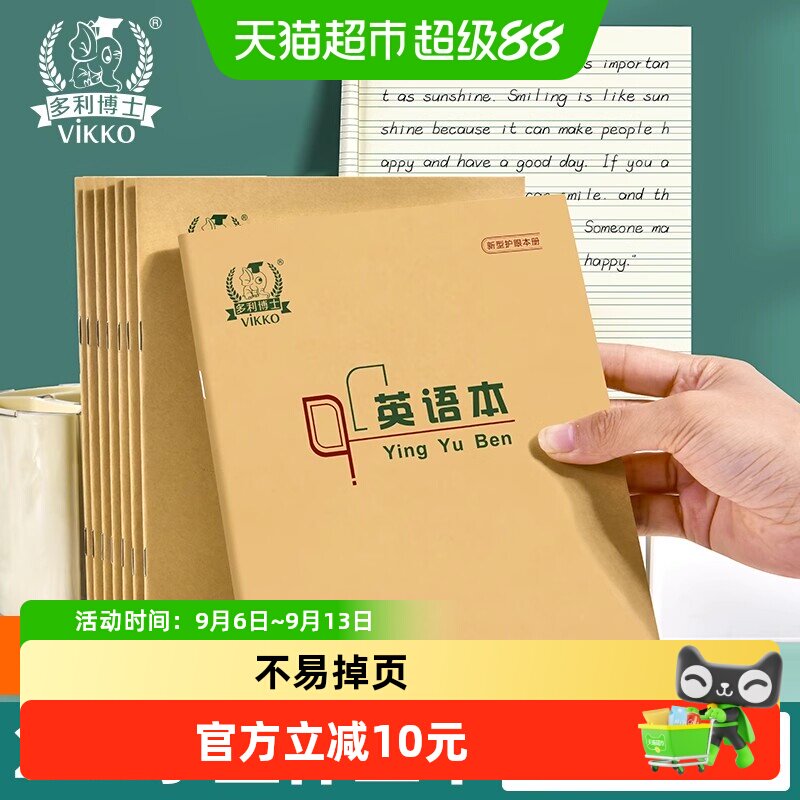 多利博士作业本22k骑马钉装图片