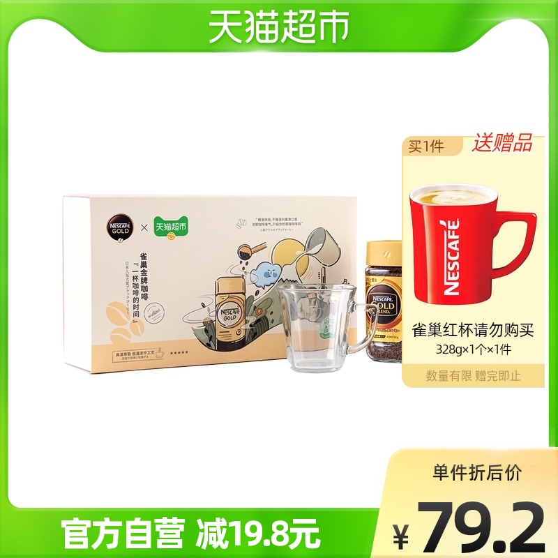【喵满分】超定制雀巢金牌速溶黑咖啡礼盒日本进口80g*2瓶+咖啡杯_咖啡_麦片_冲饮