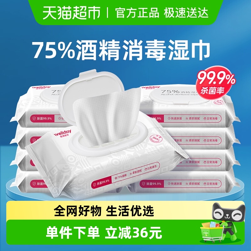 维德酒精湿巾50片*9包