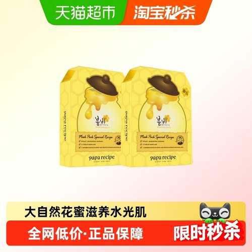 春雨蜂蜜倍润补水保湿面膜