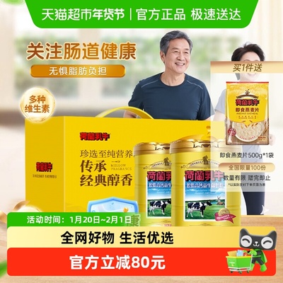 荷兰乳牛成人脱脂高钙益生菌奶粉