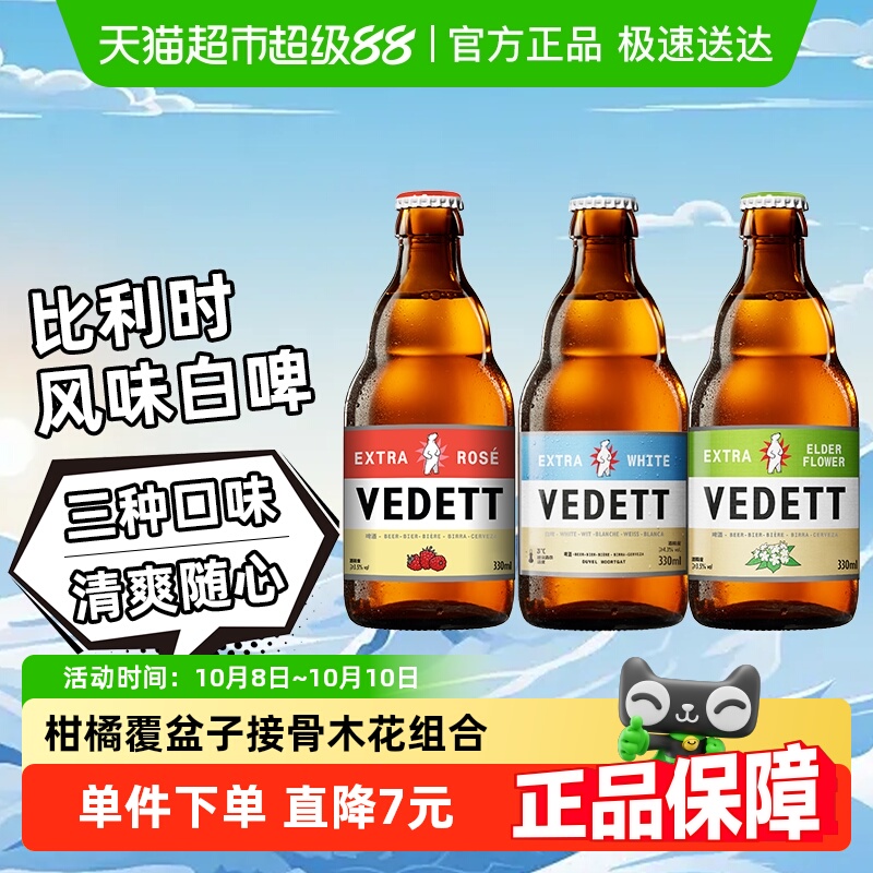 官方正品白熊+玫瑰+接骨木啤酒精酿啤酒组合装330ml*3瓶