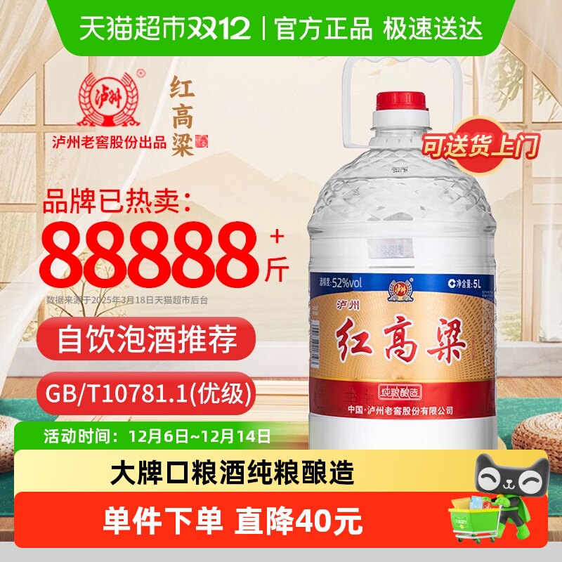 泸州老窖红高粱52度浓香型白酒纯粮食酒散装白酒桶装泡酒专用酒