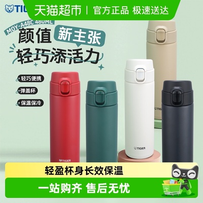 tiger虎牌便携车载保温杯小清新