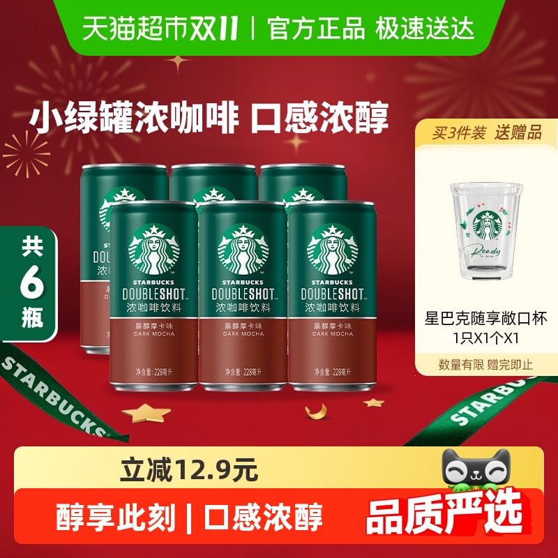 星巴克星倍醇咖啡