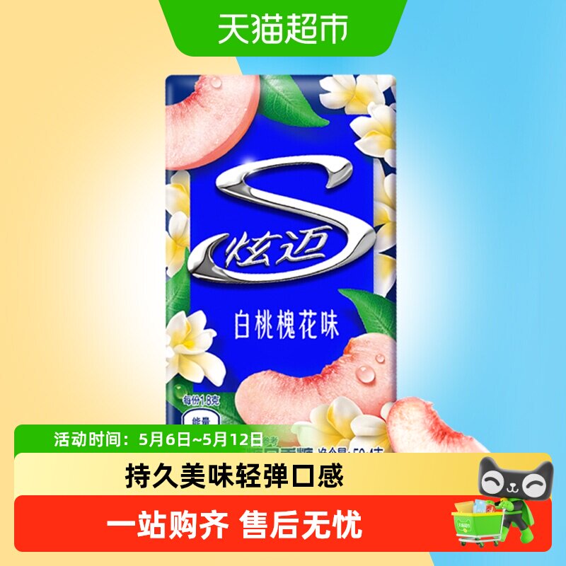 炫迈特调花香白桃槐花味盒装无糖口香糖果清新口气零食凑单