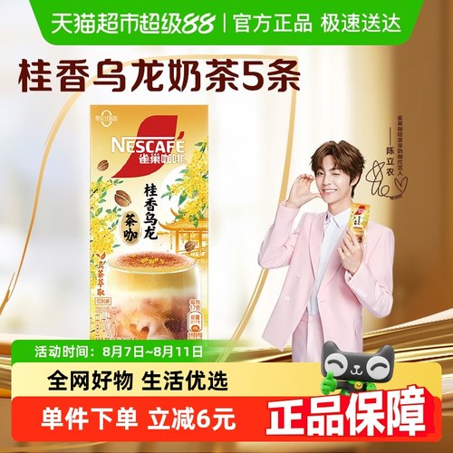 雀巢桂香乌龙风味即溶速溶咖啡饮品95g