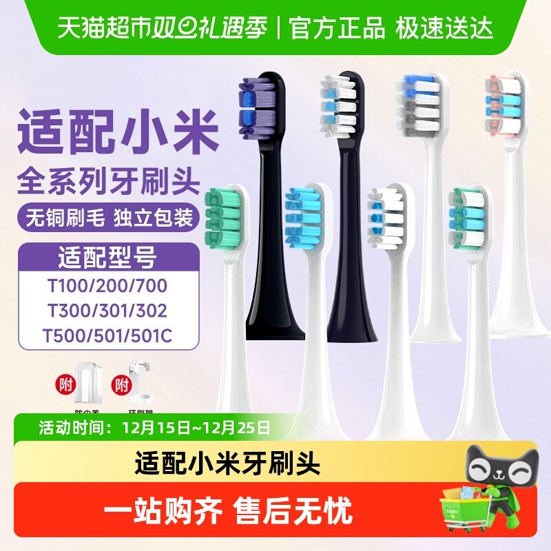 适配小米全系列电动牙刷头