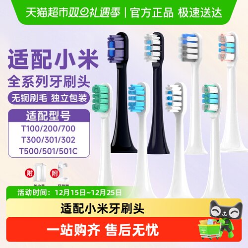 适配小米全系列电动牙刷头