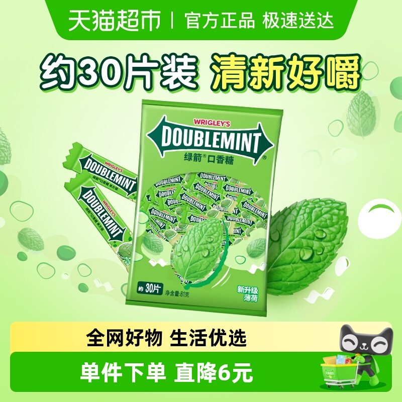 绿箭清爽原味薄荷口香糖散装30片*1袋口气清新糖果休闲儿童小零食