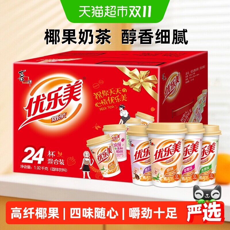 优乐美椰果奶茶礼盒80g*24杯装四口味早餐冲饮下午茶整箱休闲饮料