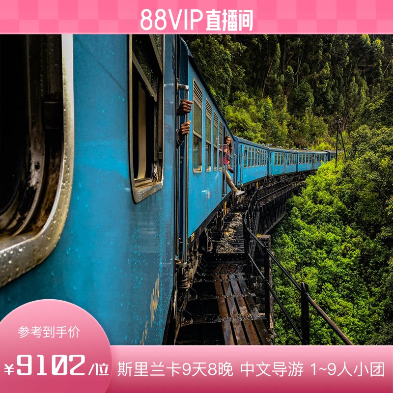 邂逅送花小哥 | 全景漫游 9天8晚中文导游9人封顶小团VIP落地跟团