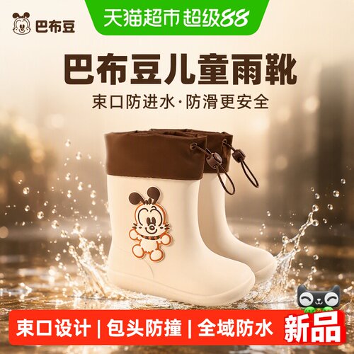 巴布豆男童水鞋女宝宝雨靴
