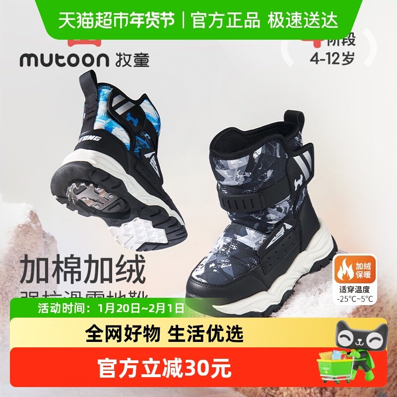 牧童儿童雪地靴男童冬季加绒保暖大棉滑雪鞋女童加厚户外冰爪棉靴,童鞋/婴儿鞋/亲子鞋,雪地靴,淘宝优惠券,粉丝福利购,淘宝优惠卷