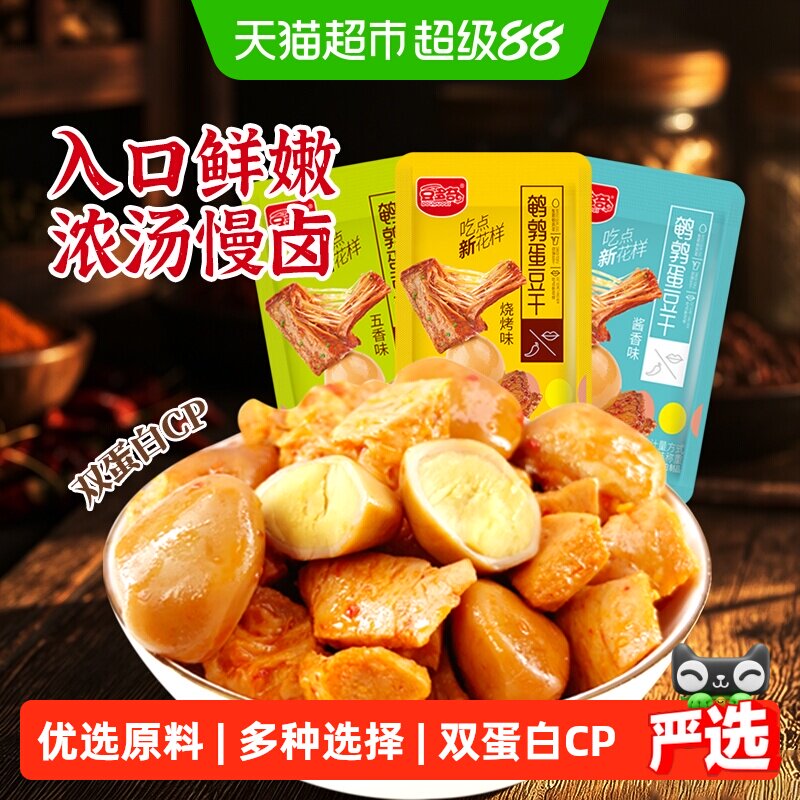 豆多奇鹌鹑蛋豆干408g*2什锦装口味素肉卤蛋解馋出游零食