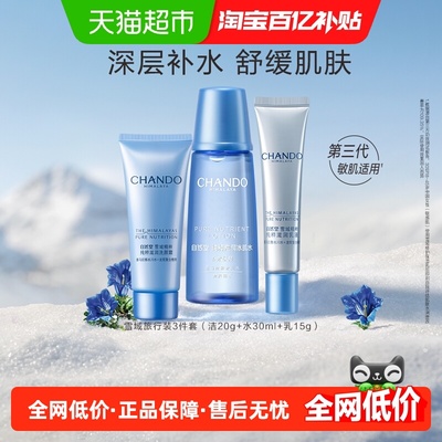 自然堂雪域洁水乳旅行装3件套