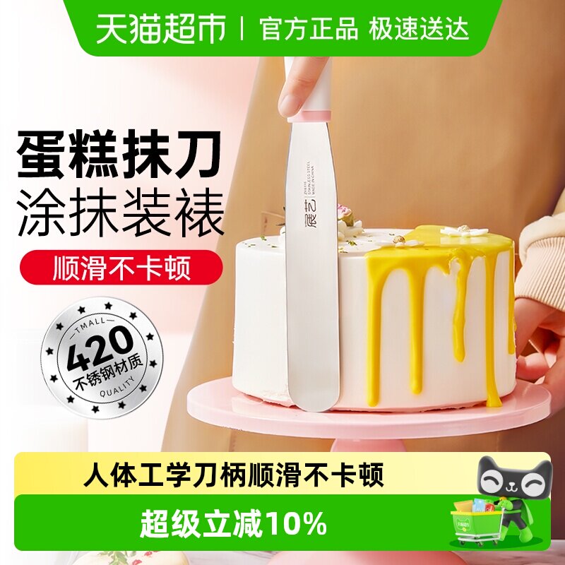 展艺不锈钢奶油抹刀 蛋糕裱花刮刀脱模刀搅拌棒家用商用烘焙工具