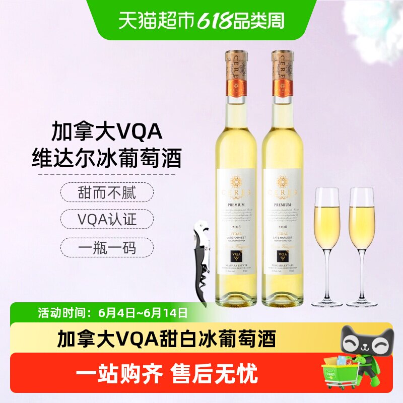 CERES加拿大进口VQA冰酒晚收雷司令冰白葡萄酒甜型红酒女士果酒