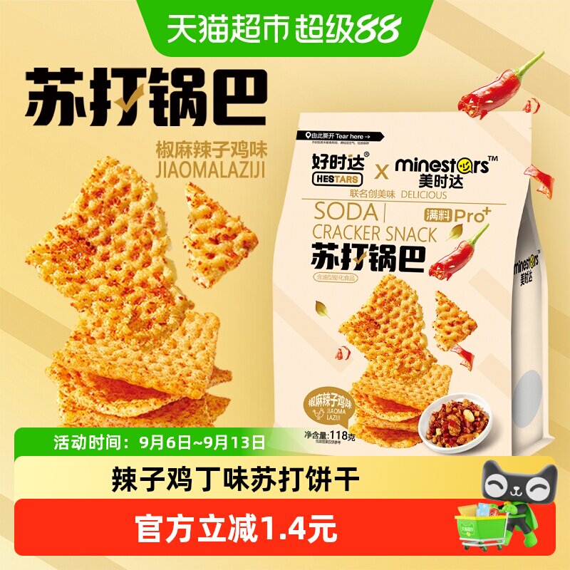 好时达辣子鸡丁味酥脆苏打锅巴图片