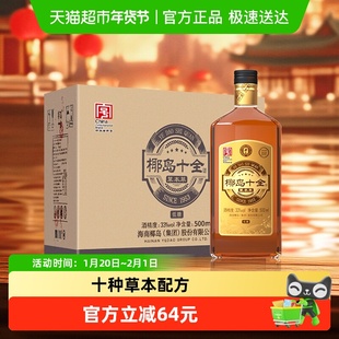 海南椰岛十全草本萃33度500ml*4瓶整箱枸杞桑葚养生酒露酒