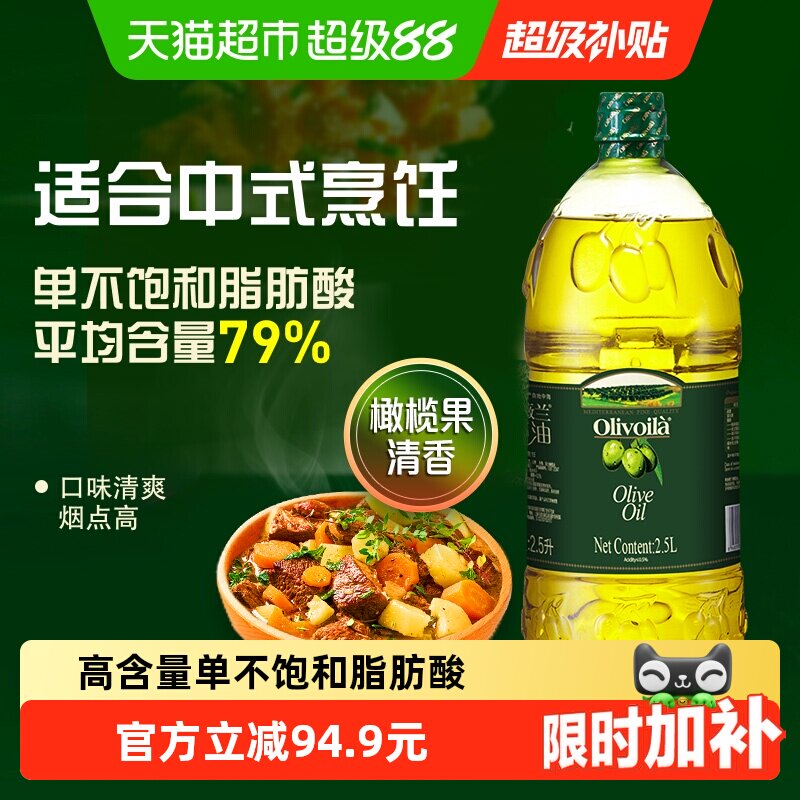 欧丽薇兰橄榄油清爽烹饪2.5L