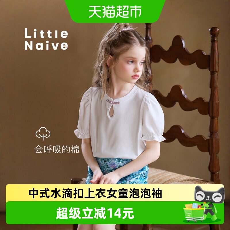 LittleNaive儿童t恤水滴扣亲肤
