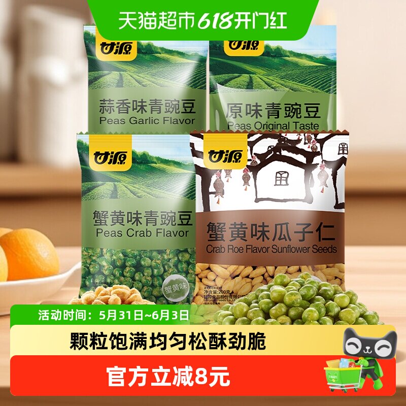 甘源爆款坚果炒货组合装1055g青豆瓜子仁下午茶休闲零食约80小袋
