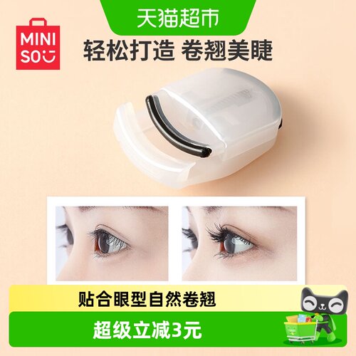 MINISO名创优品便携睫毛夹不伤