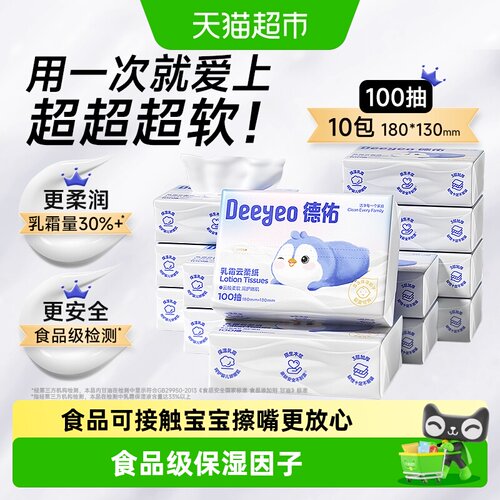 德佑婴儿柔纸巾亲肤润而不湿