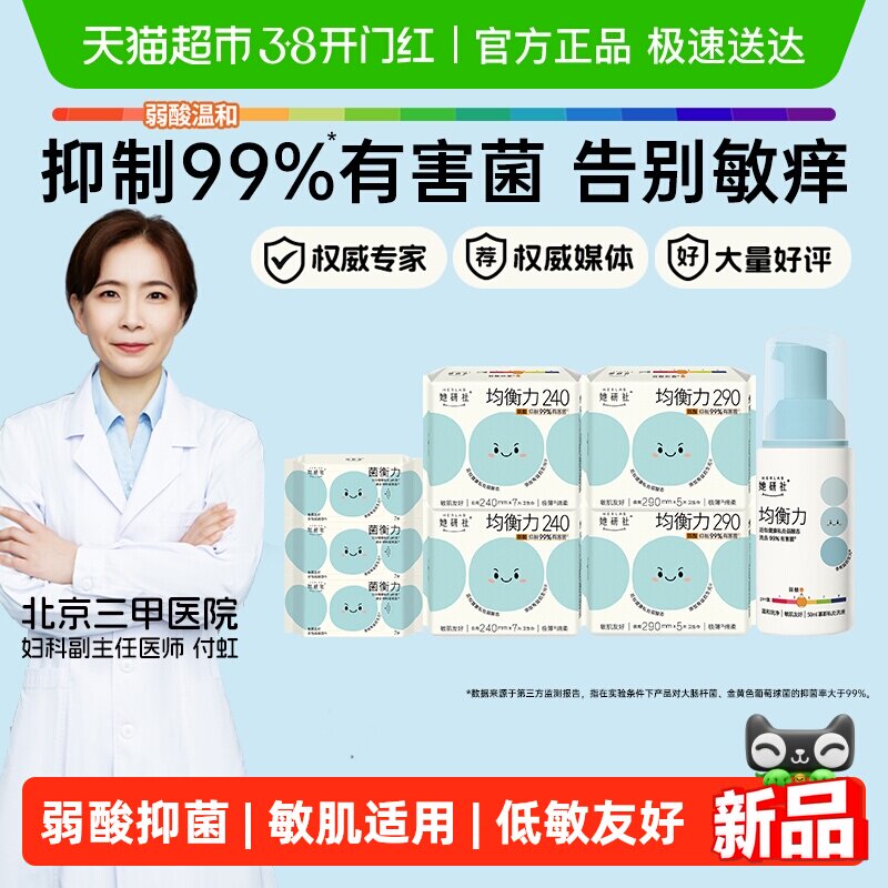 她研社均衡力全家福卫生巾湿巾洗液低敏友好弱酸温和祛味