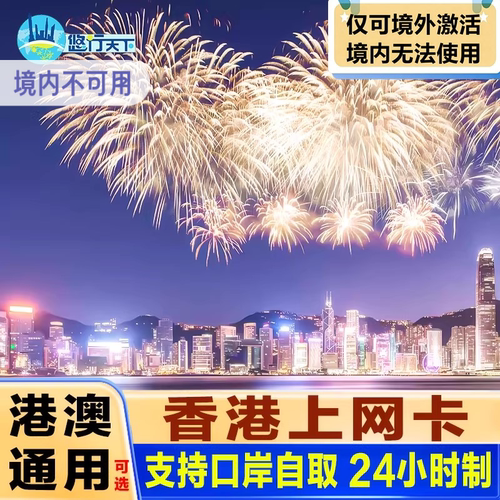 香港电话卡港澳通用