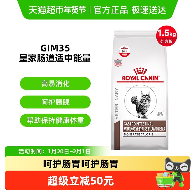 皇家肠道适中能量GIM35/1.5kg呵护肠胃消化猫胰腺炎肥胖胃,宠物/宠物食品及用品,猫全价处方粮,淘宝优惠券,粉丝福利购,淘宝优惠卷