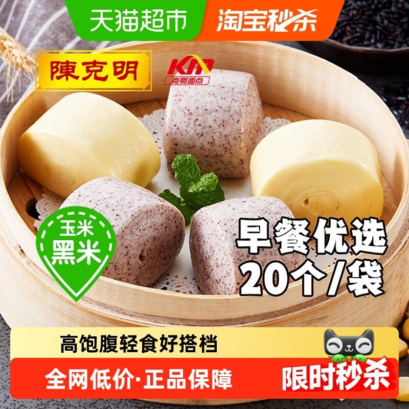克明面点杂粮馒头纯手工速食儿童早餐粗粮玉米黑米面食加热即食