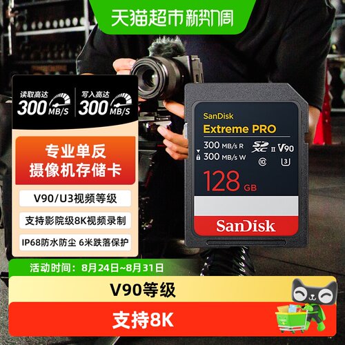 闪迪SD卡128G相机存储卡