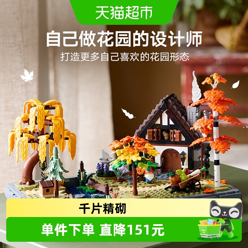 乐高11372秋季小屋花园可开屋顶图片