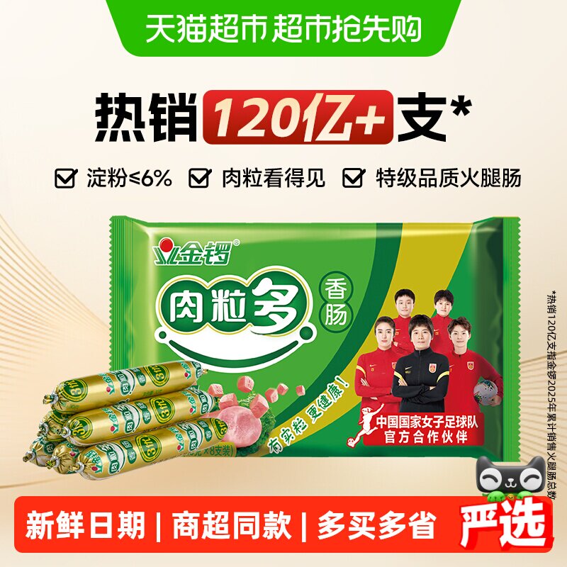金锣肉粒多火腿肠40g*8支香肠泡面搭档即食猪肉烧烤肠休闲 小零食