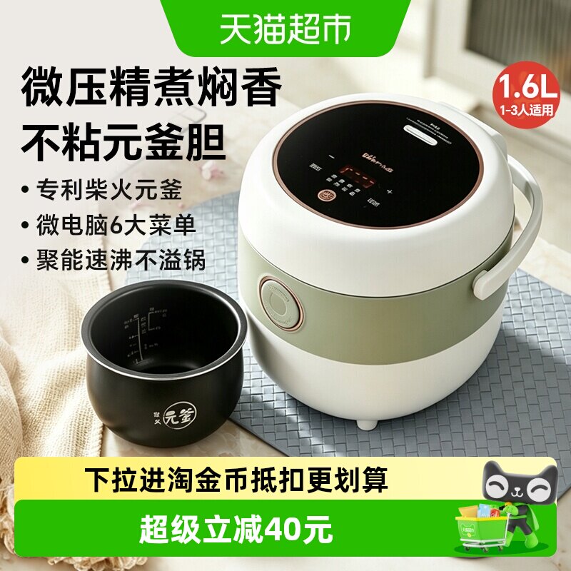 小熊电饭煲2L以下抗菌不粘易洁图片