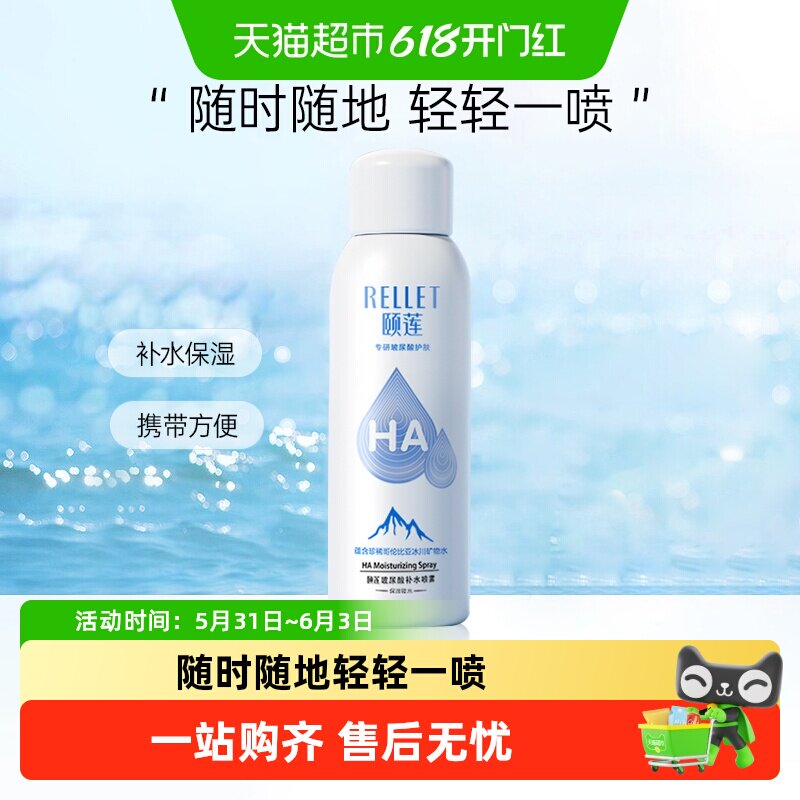 颐莲玻尿酸补水喷雾保湿锁水舒缓修护爽肤水化妆水